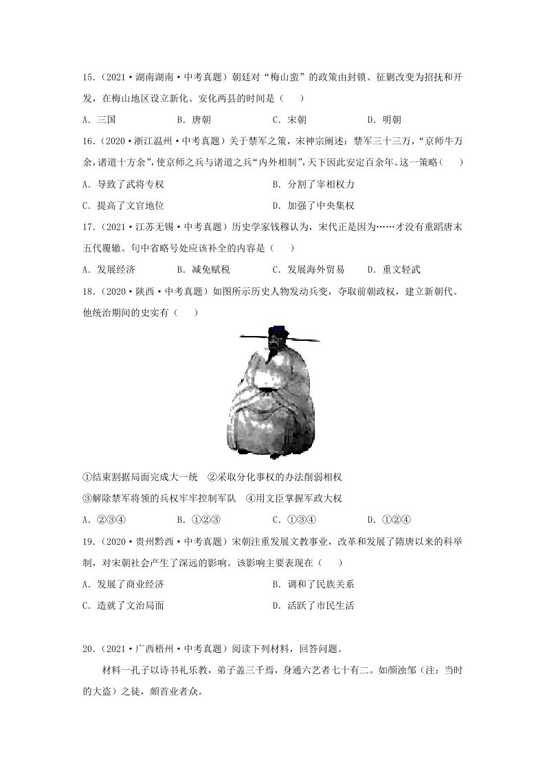 2021-2022学年七年级下册历史第6课检测卷及答案部编版(Word版)