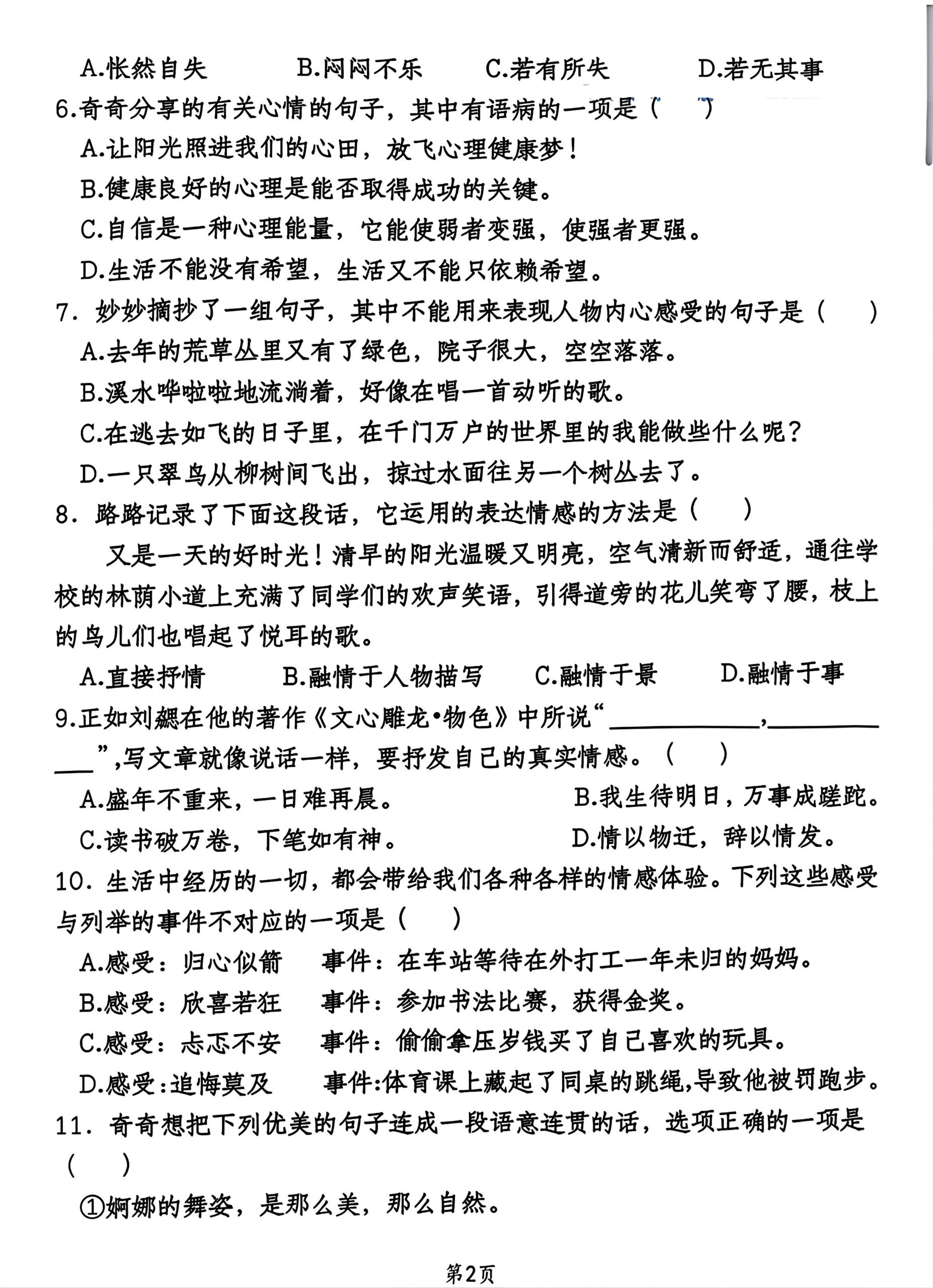2025六年级下册语文第三单元情景自测题7页-上古云网创
