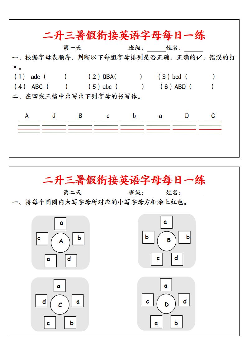 二升三暑假衔接英语字母每日一练二下英语