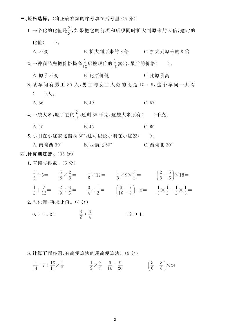 六年级上数学期中测试卷2人教版