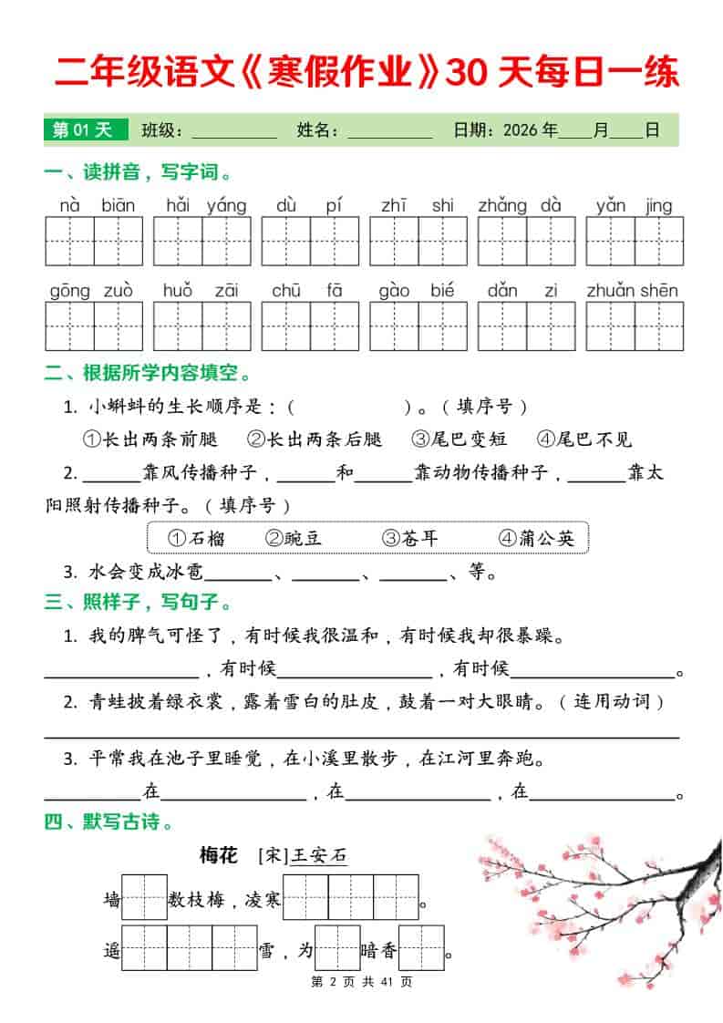 二年级下语文寒假作业每日一练30天-上古云网创