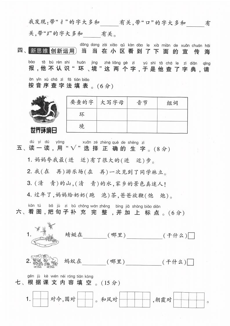 一下语文第五单元测试卷-上古云网创