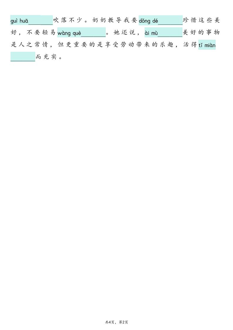 五上语文【2025新-1-8单元词语专项训练（看拼音写词语、情境词语默写）】-上古云网创