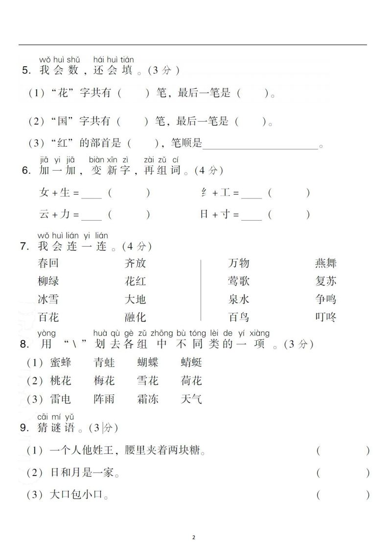 一年级语文下册第一单元检测卷4套+答案
