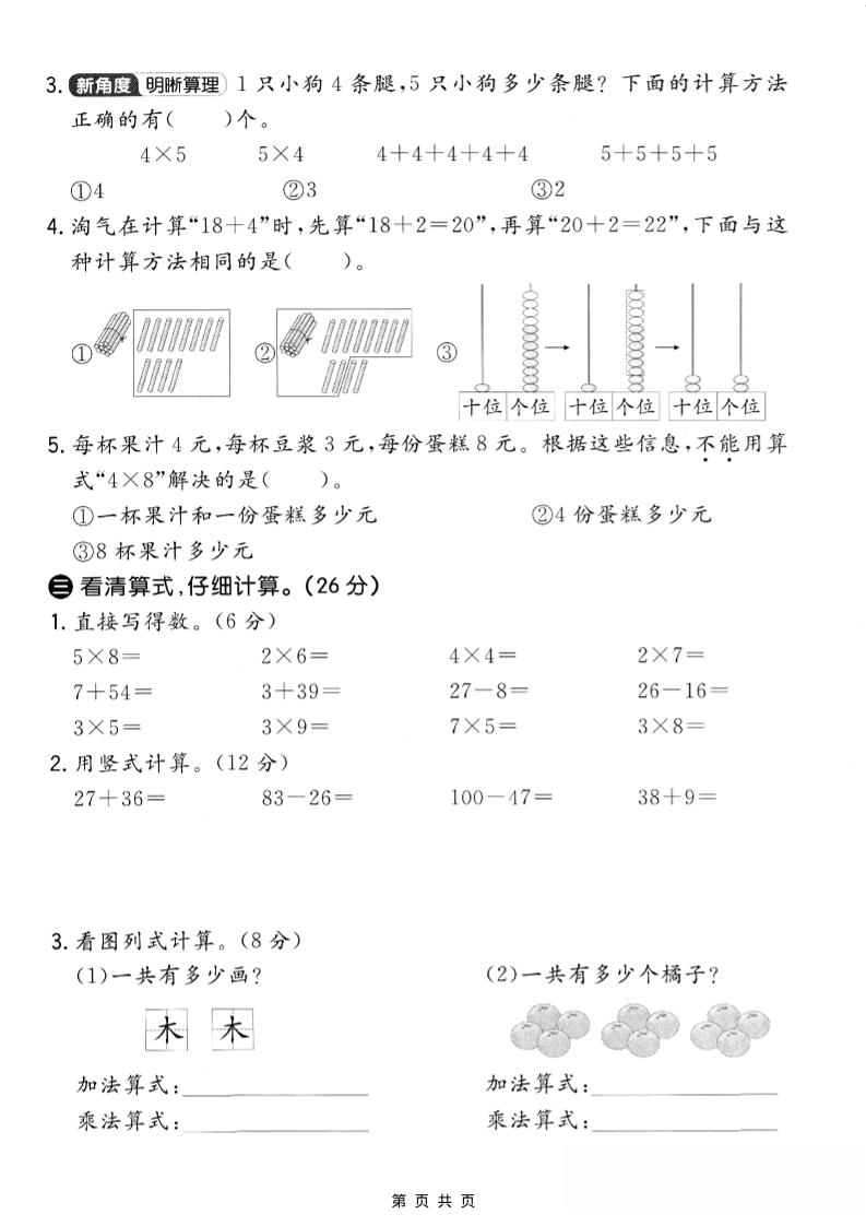 二年级上北师版数学期中质量测试卷2-上古云网创