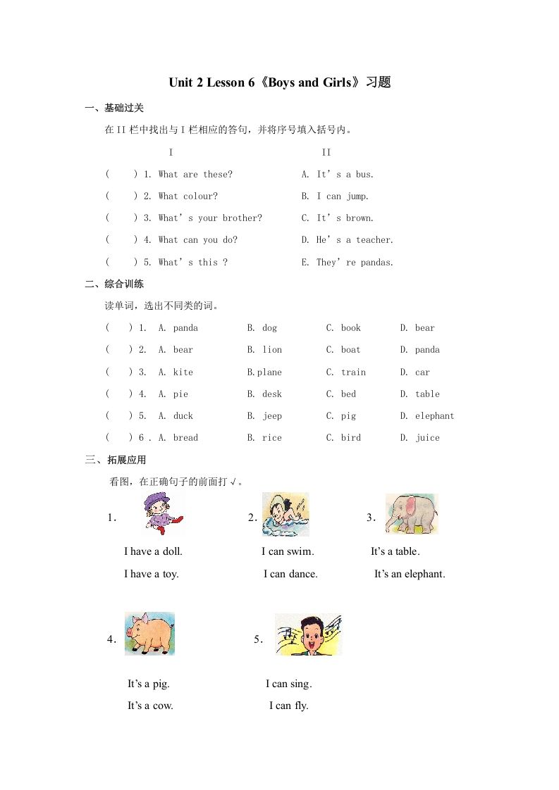 二年级英语上册BoysandGirls习题第6课时（人教版一起点）
