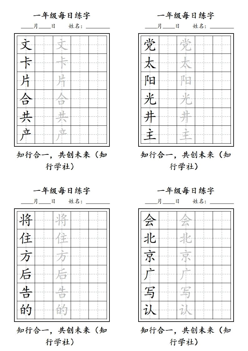 【字帖每日一练】一下语文写字表-上古云网创