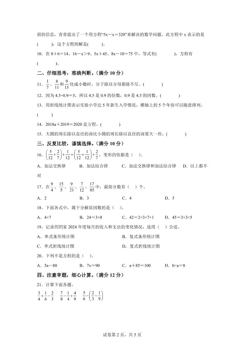 五下苏教版数学【2024-2025学年期末素养测评试卷（基础卷01）】-上古云网创