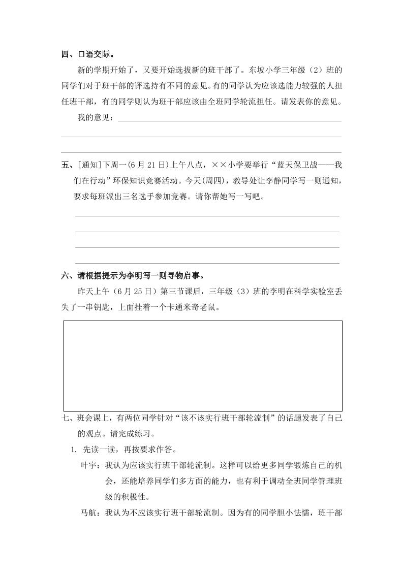 三下语文期末归类专项复习-11口语交际与作文-上古云网创