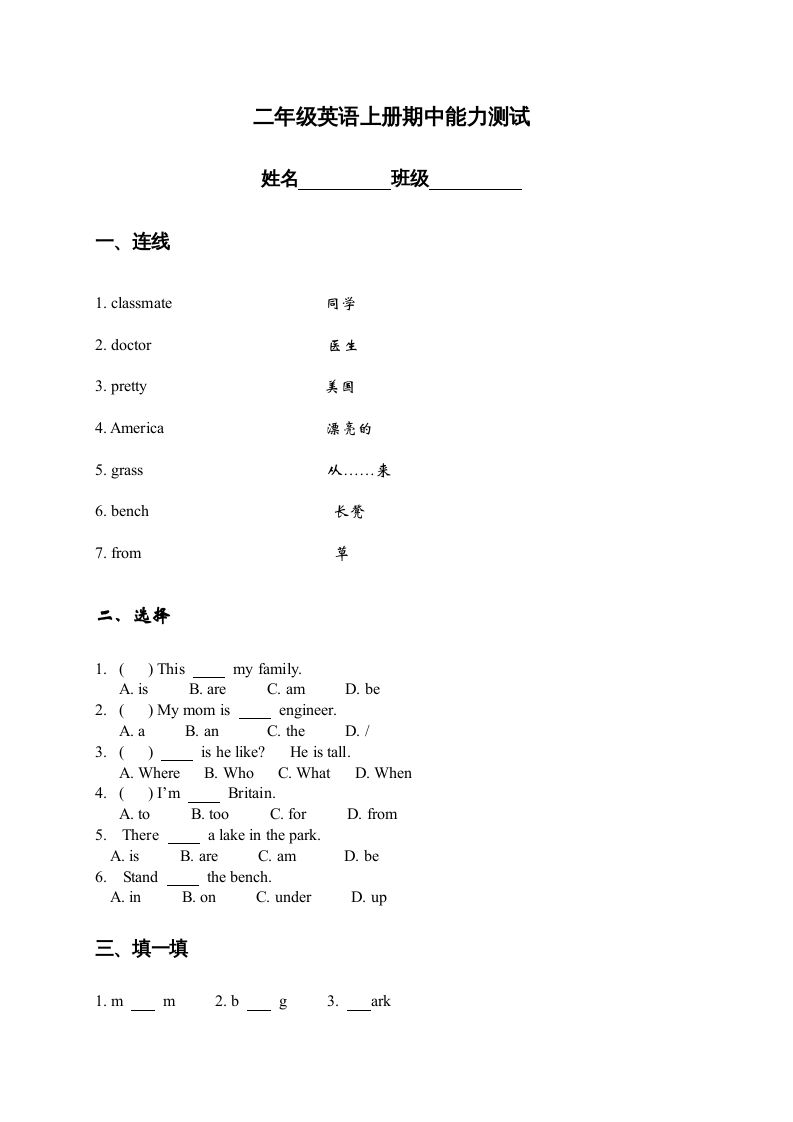 二年级英语上册期中试题(11)（人教版一起点）