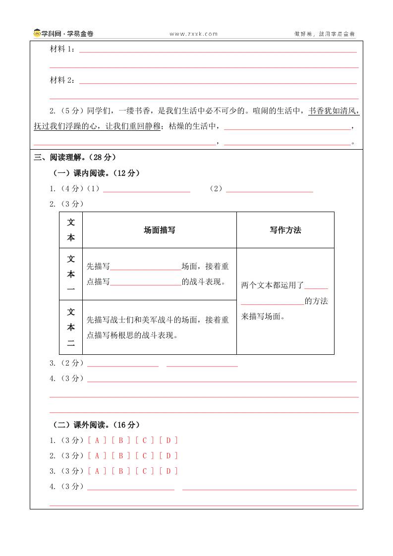 2025-2026六上语文第一次月考（第一二单元）（答题卡）-上古云网创