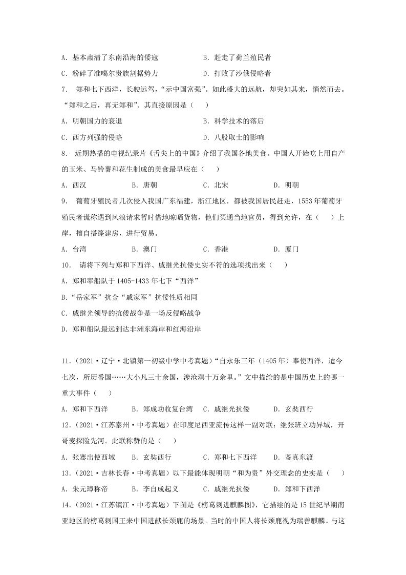 2021-2022学年七年级下册历史第15课检测卷及答案部编版(Word版)