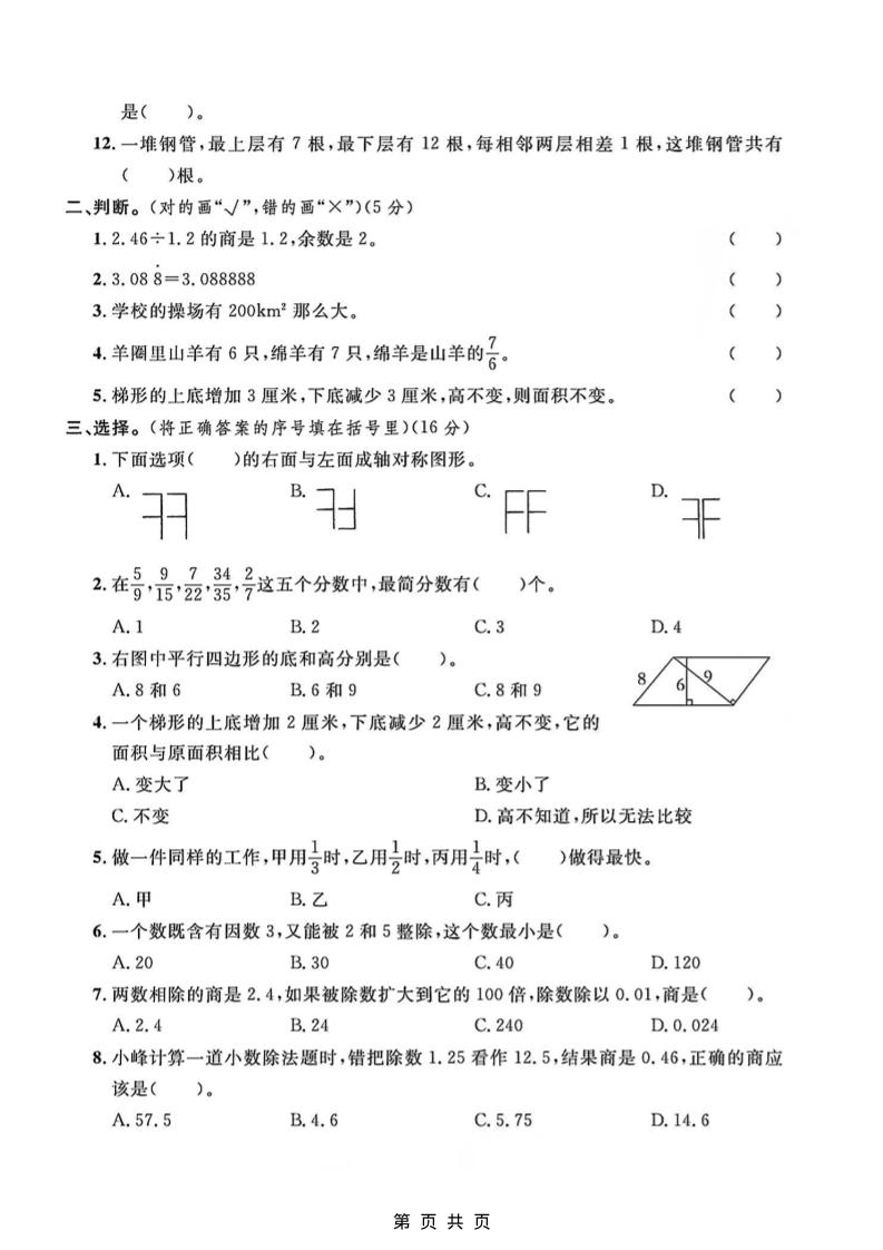 五年级上数学易错题专项测试卷《北师版》-上古云网创