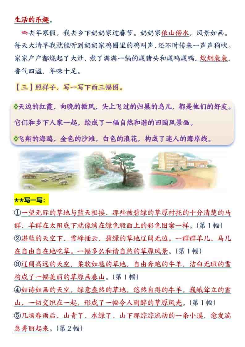 四年级下语文园地1-8单元必备考点-上古云网创