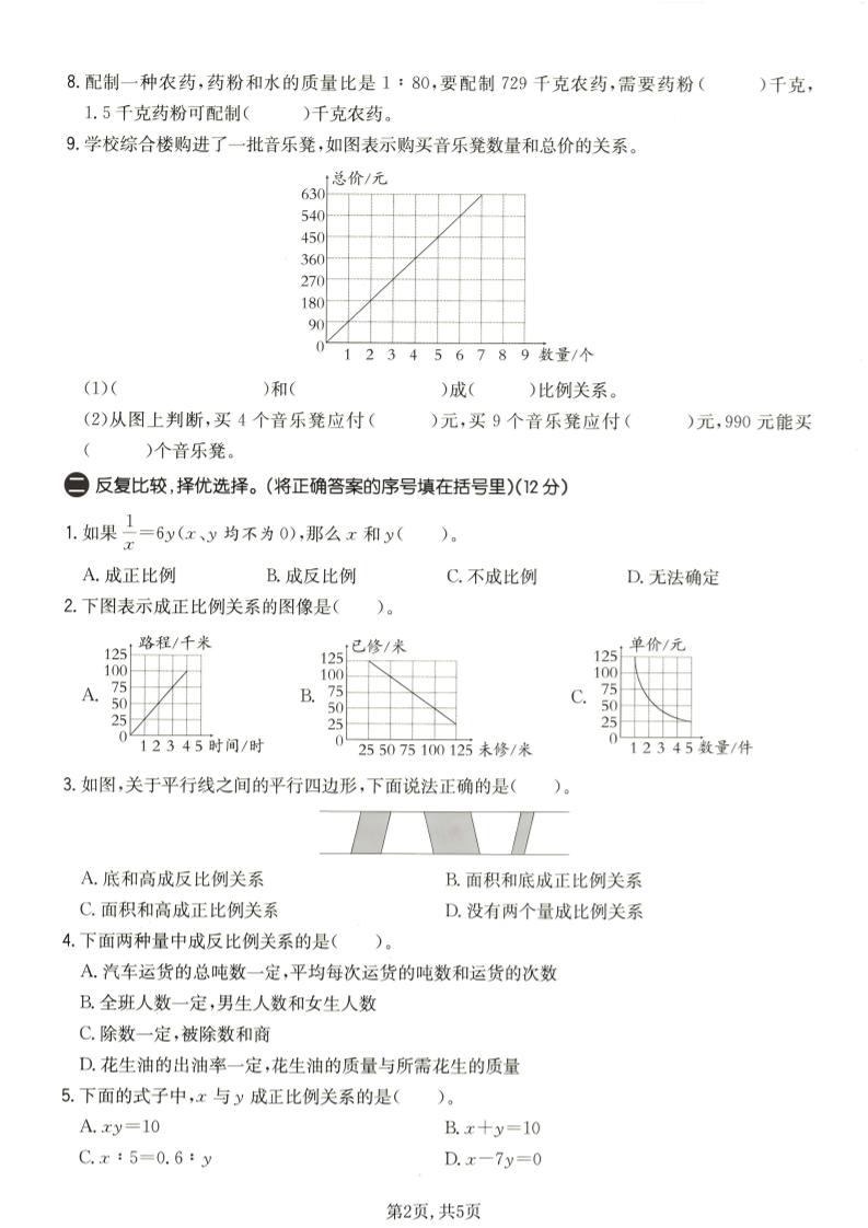 六年级下数学第六单元质量检测卷1《苏教版》-上古云网创