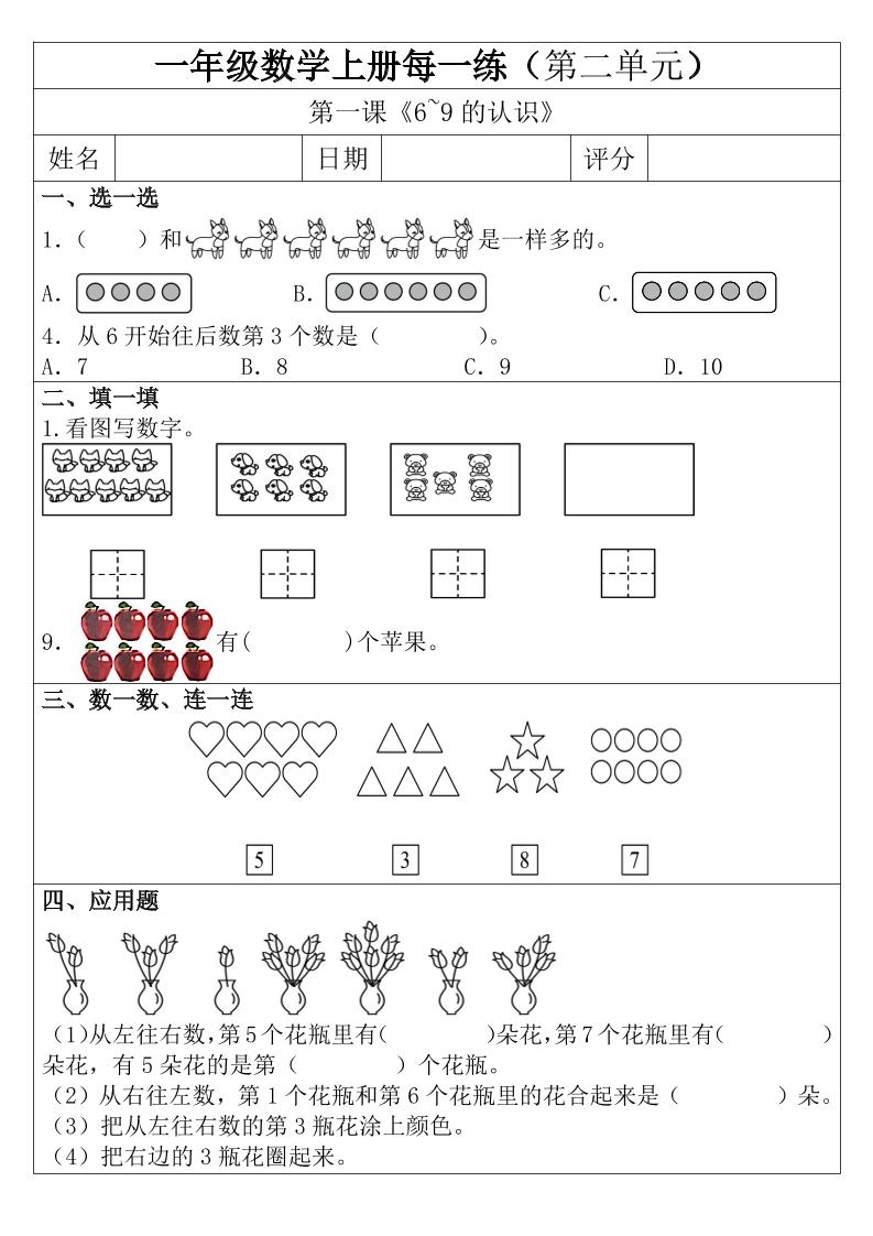 一年级数学上册每日一练（第二单元）