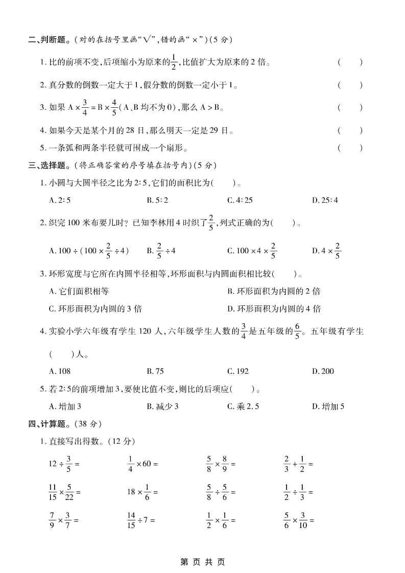 六上西师版数学【期末测试卷6】