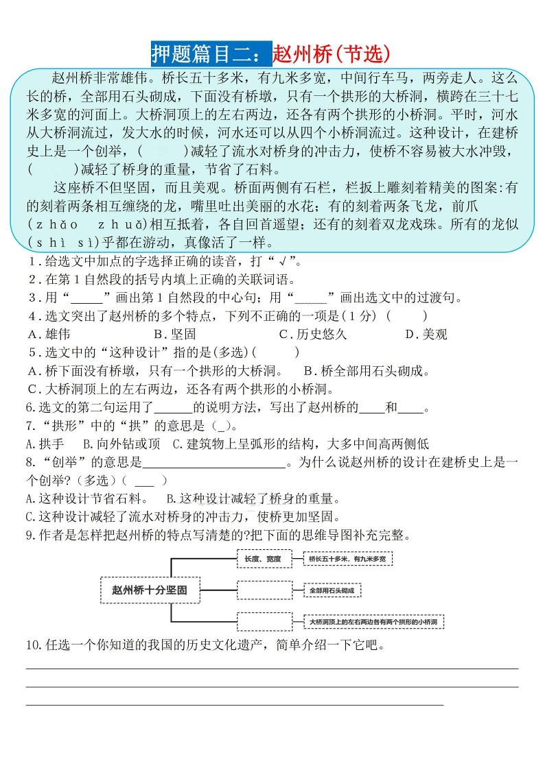 三下语文期末《课内阅读理解》押题篇目（空白+答案）-上古云网创