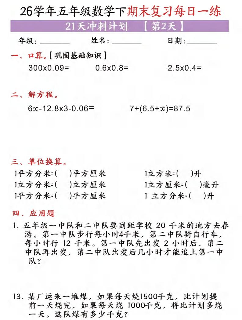 五年级（下)数学期末复习每日一练（21天）-上古云网创