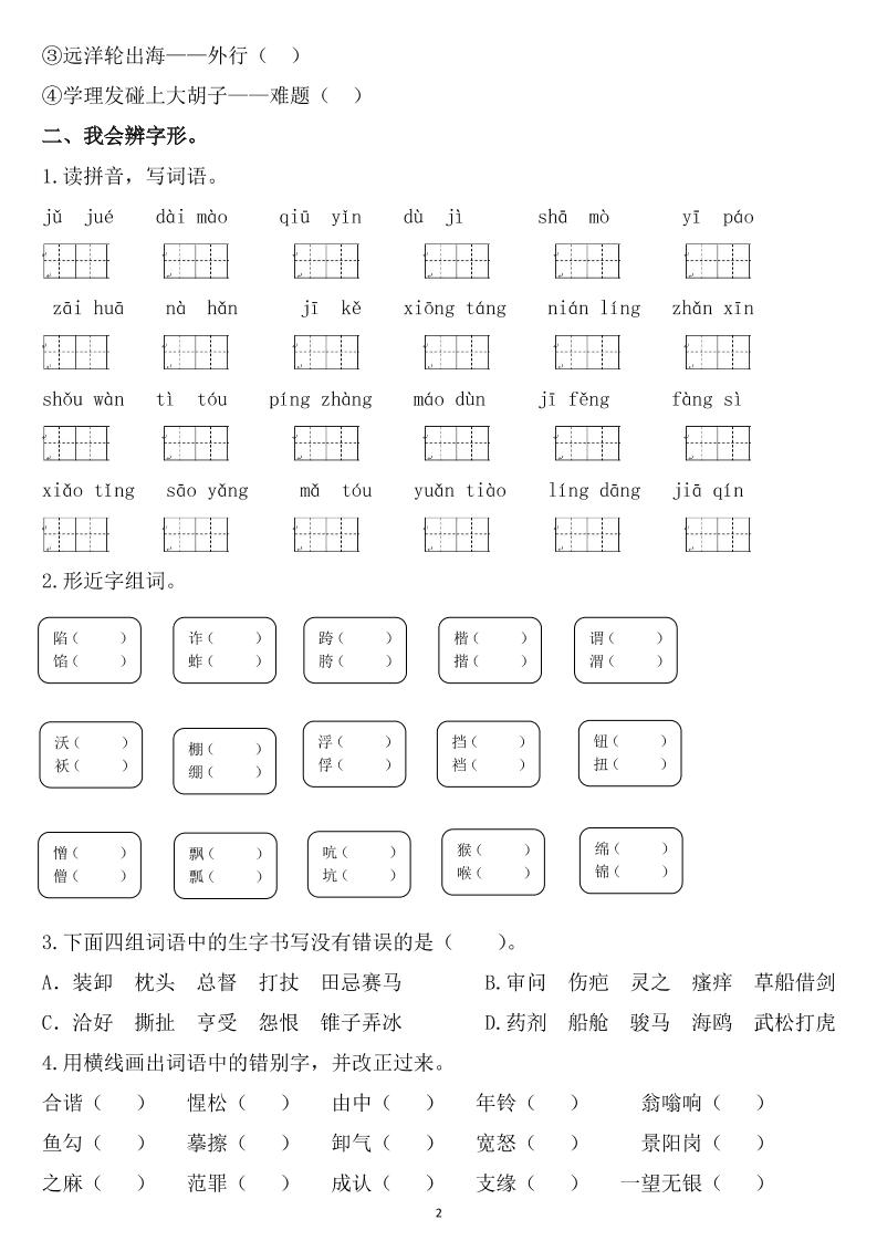 五下语文《期末总复习》-上古云网创