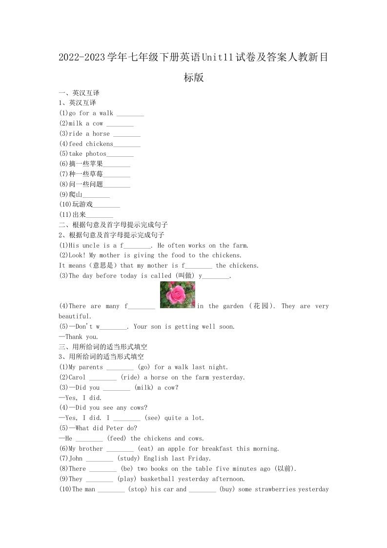 2022-2023学年七年级下册英语Unit11试卷及答案人教新目标版(Word版)