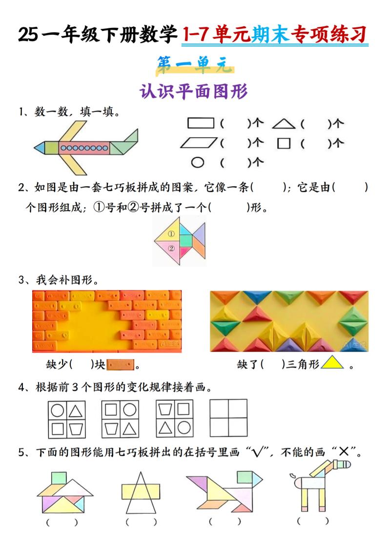 一下数学【期末专项1-7单元练习】