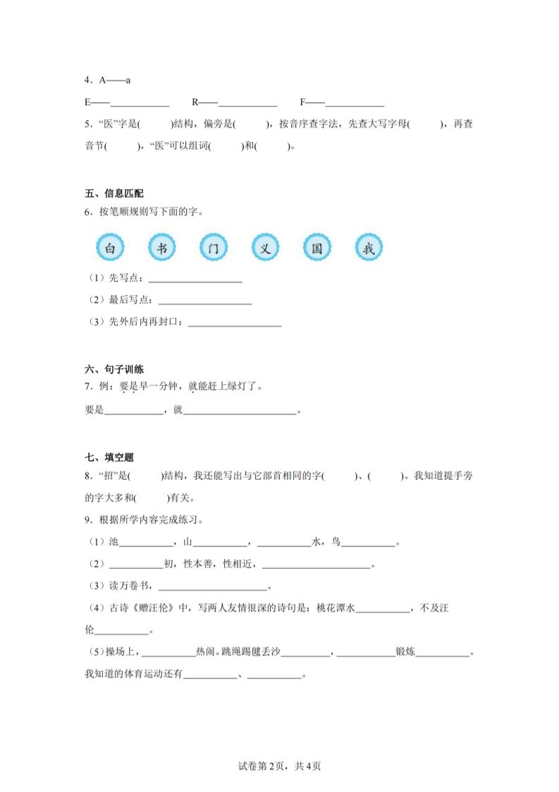 24-25学年一下语文期末试卷一（含答案9页）-上古云网创