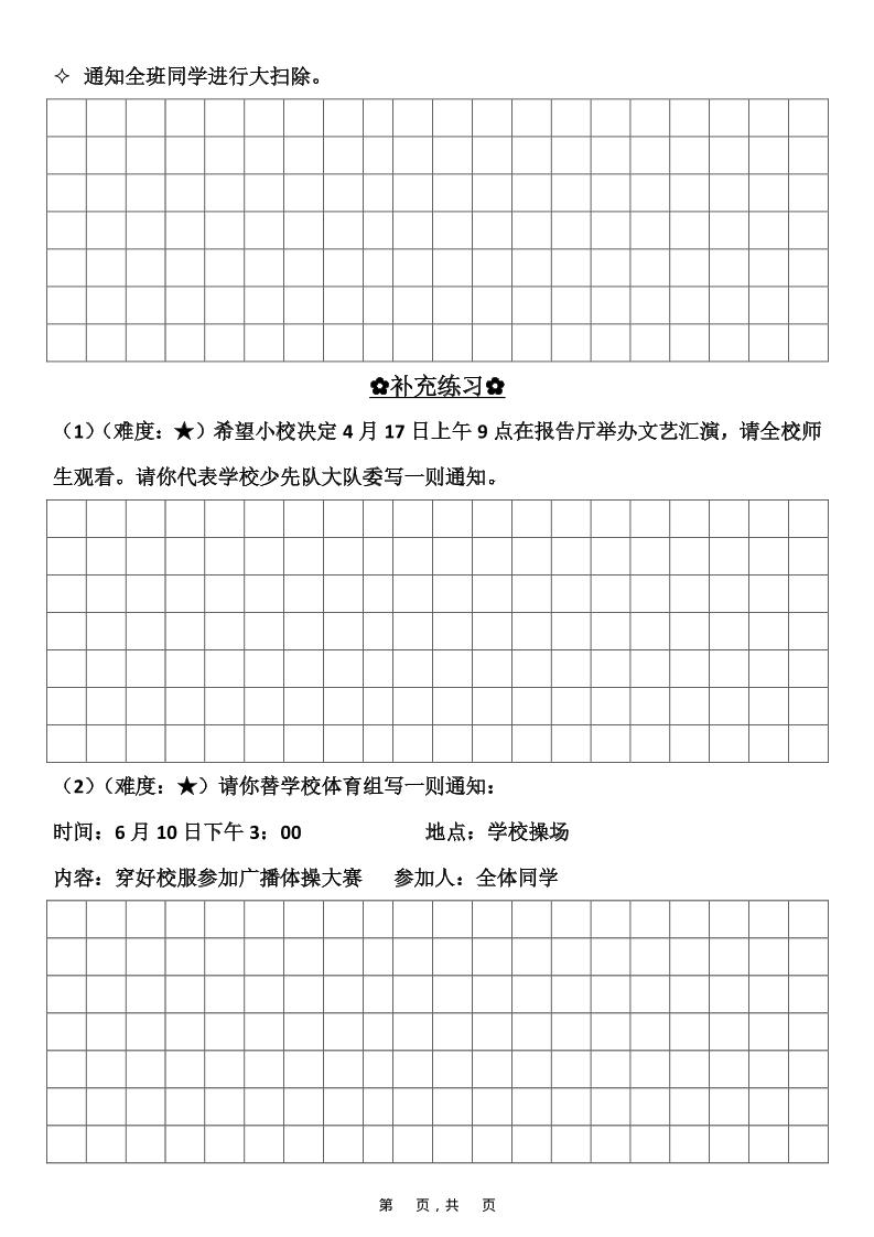 三年级下语文通知专项练习-上古云网创