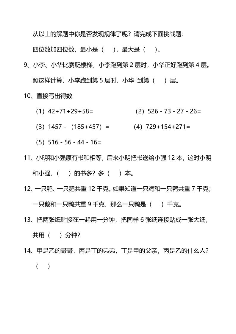 三年级下数学思维训练题9套-上古云网创