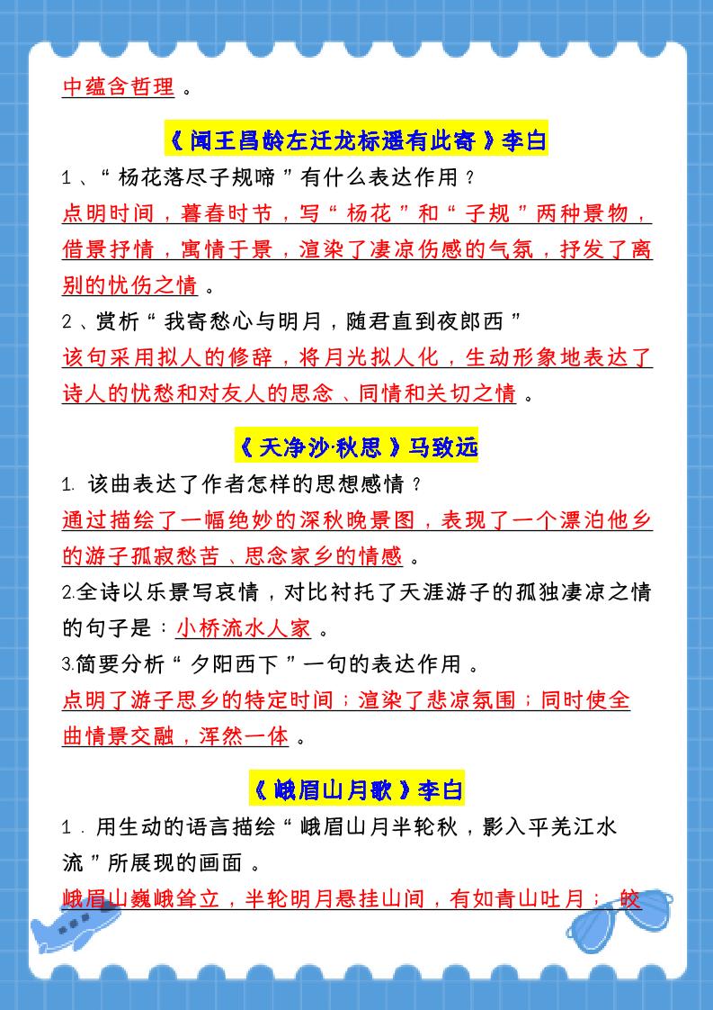 【2025秋新版】七年级语文上册：全册【古诗词赏析】专项练习（含答案）-上古云网创