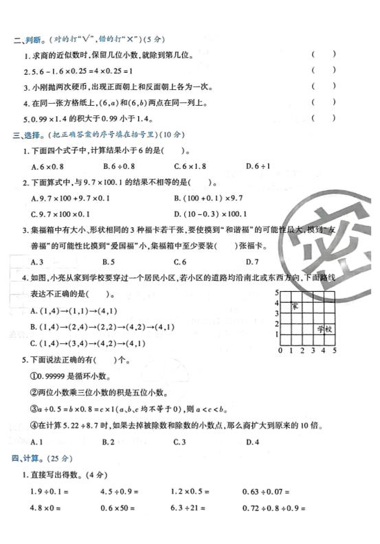 2025-2026学年五年级上册数学人教版-期中试卷1-上古云网创