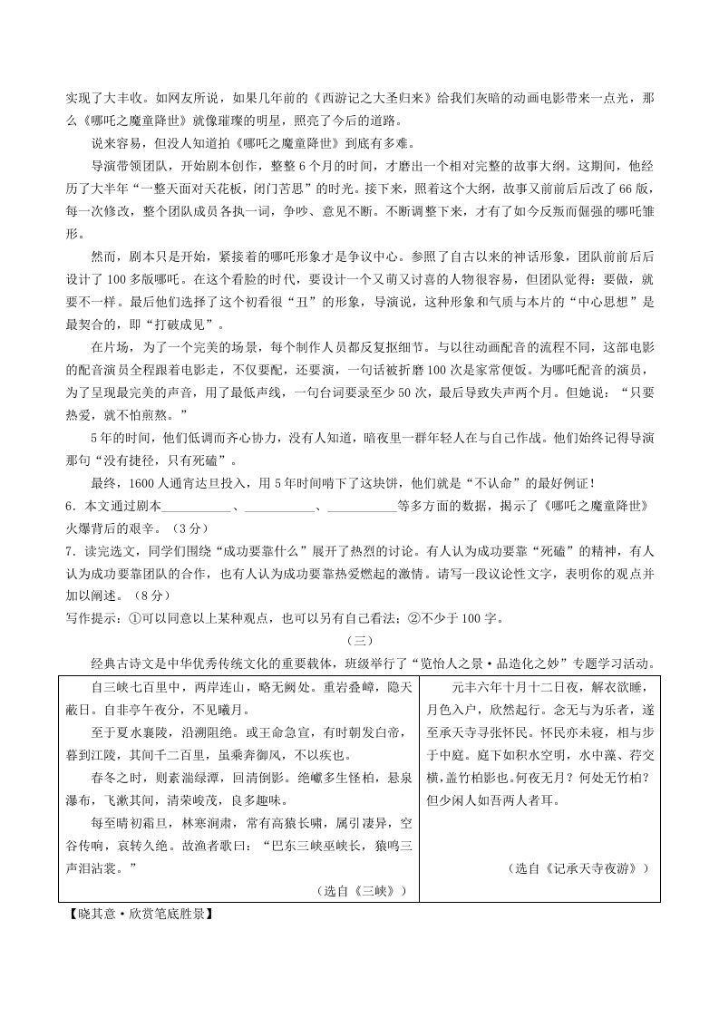 2023-2024学年山西省临汾市洪洞县八年级上学期期中语文试题及答案(Word版)-上古云网创