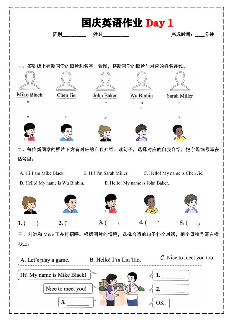 三上英语25秋国庆假期作业-上古云网创