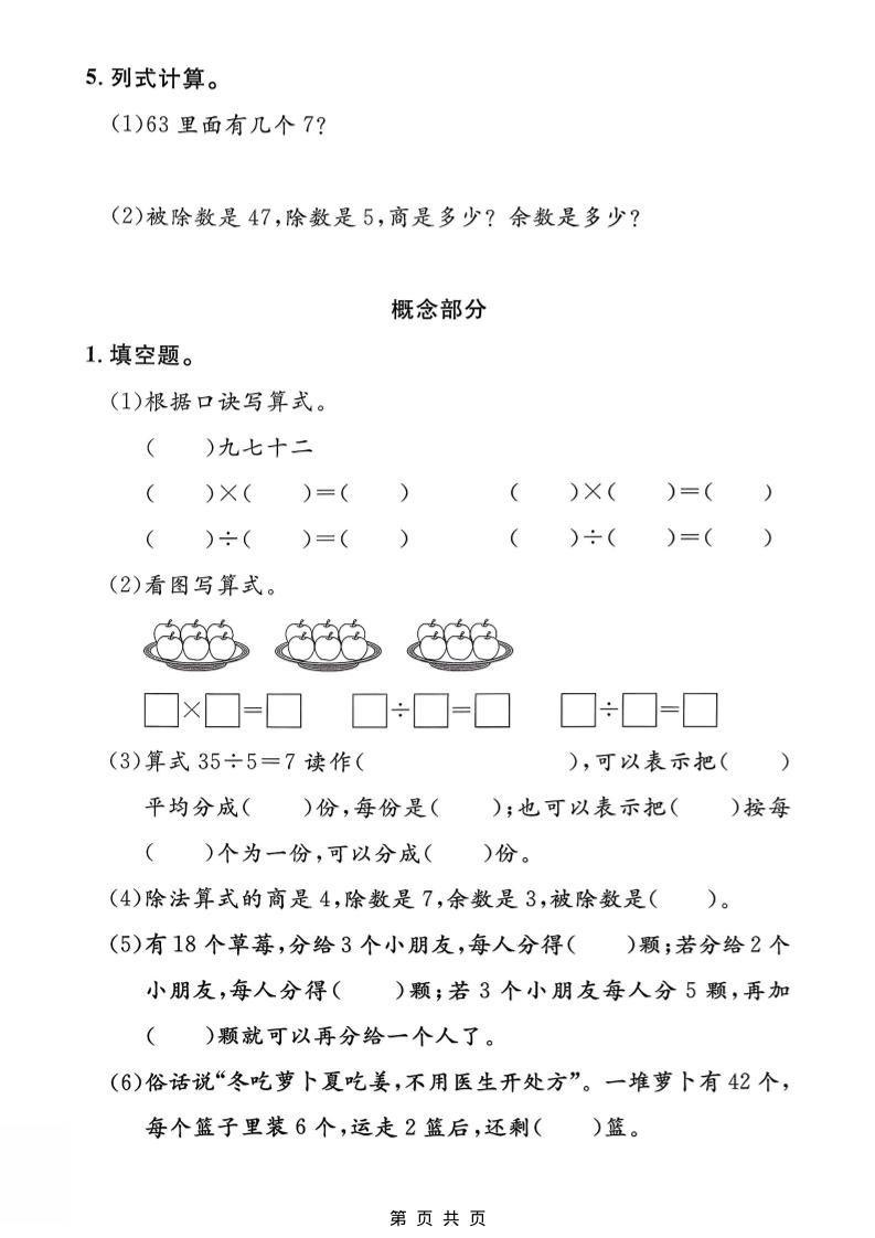 二年级下数学第一单元质量检测卷《沪教版》-上古云网创