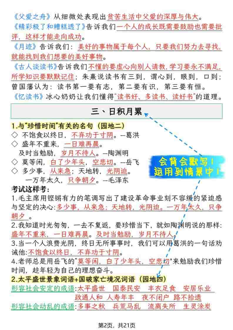 五上语文期末复习知识点(押题考点)