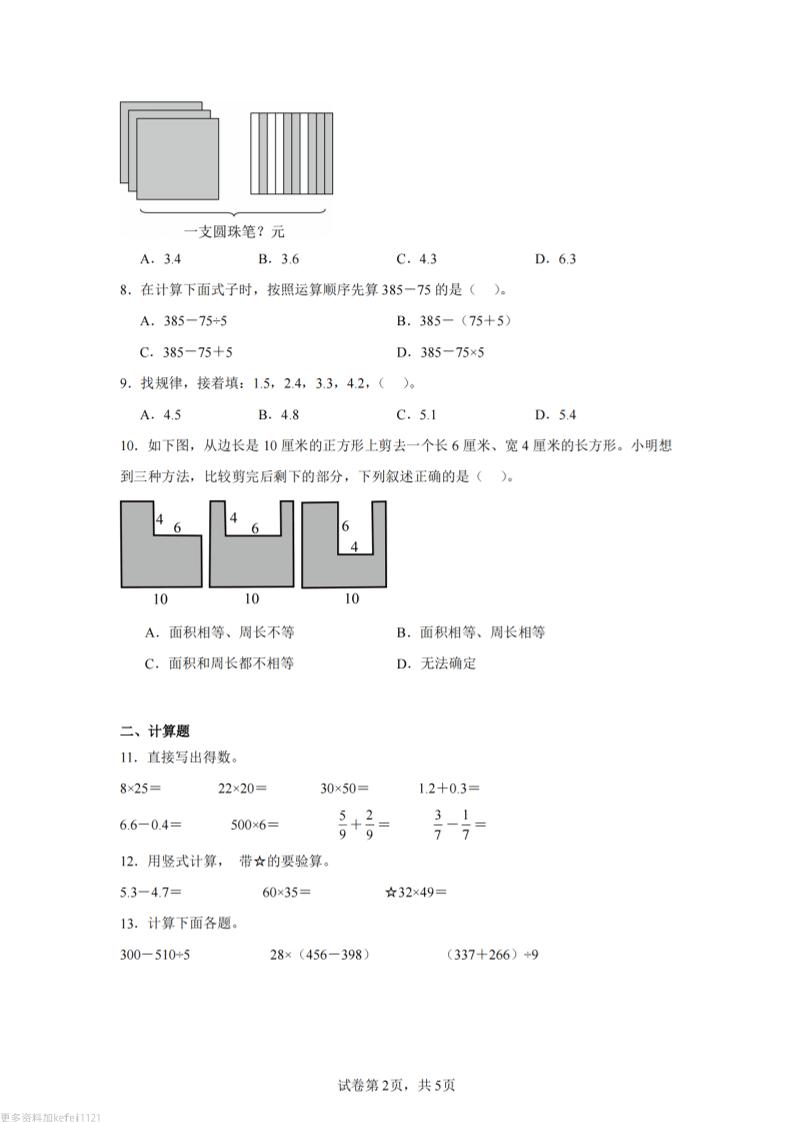 24-25三下数学（苏教版）期末试卷3-上古云网创