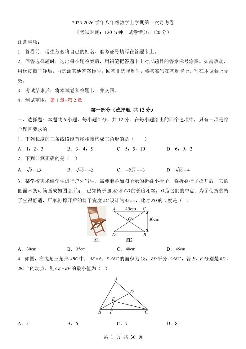 新八年级上数学第1次月考（苏科版）