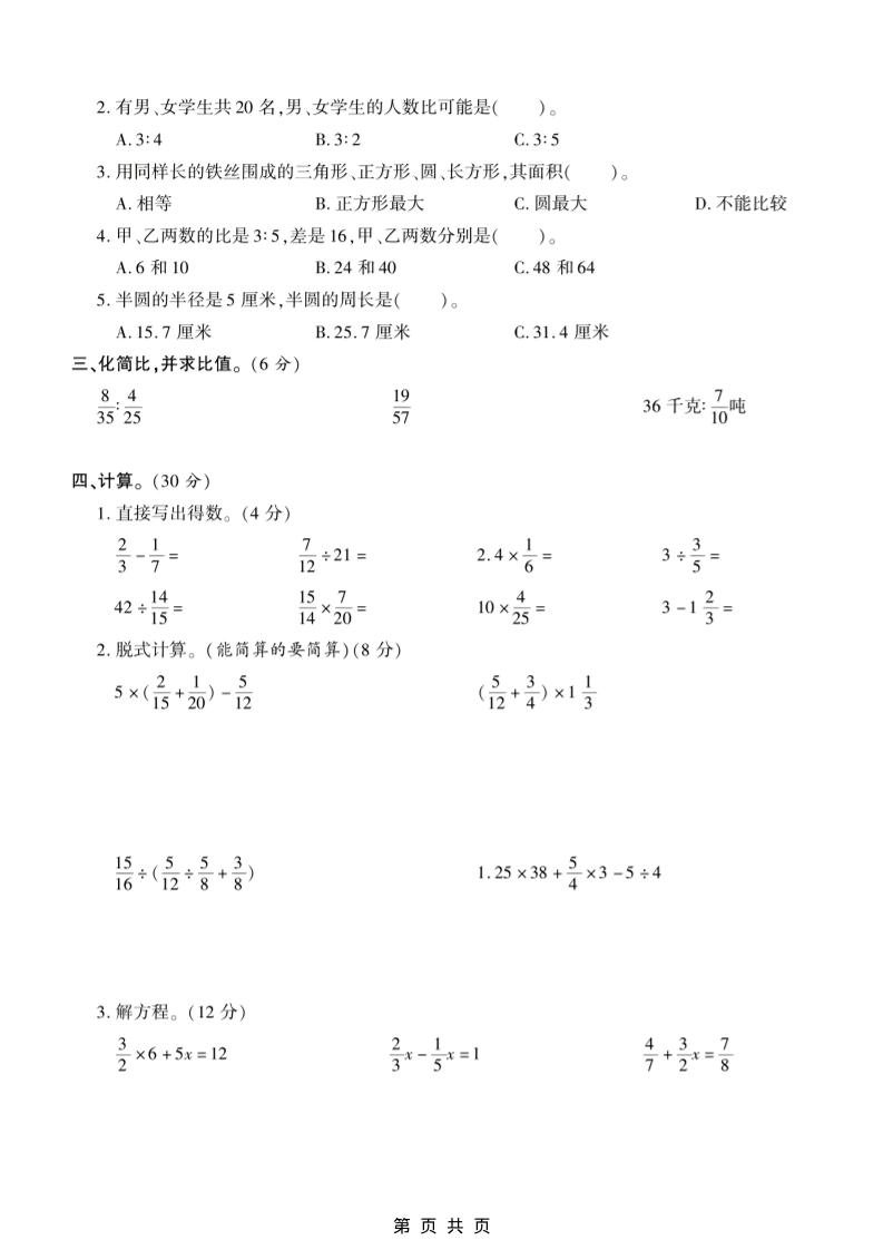六年级上数学期末测试卷10《西师版》-上古云网创