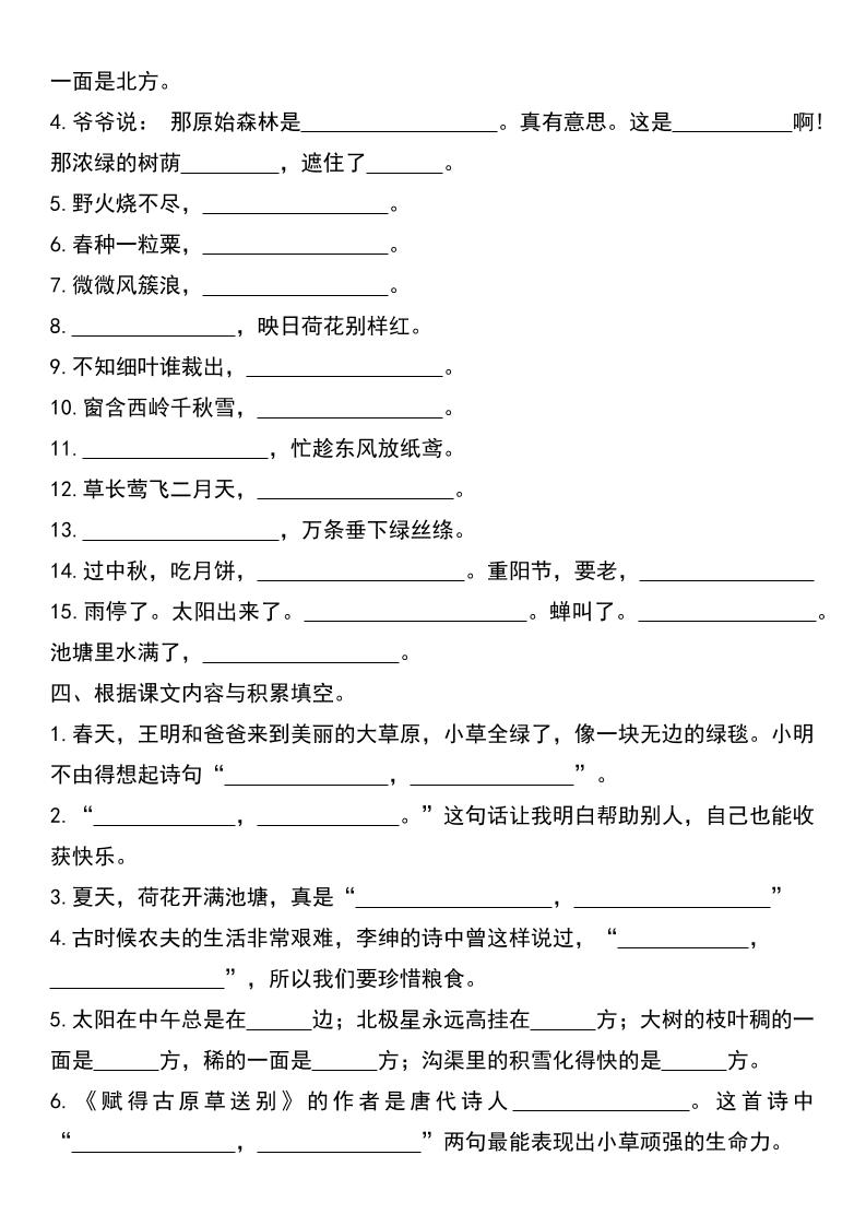 二年级下册语文按课文内容填空专项期末复习-上古云网创