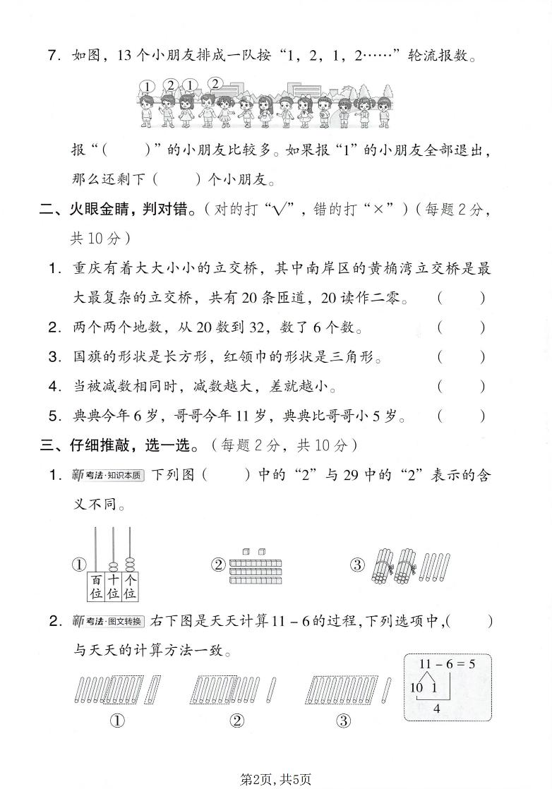一年级下数学期中质量检测卷《西师版》-上古云网创