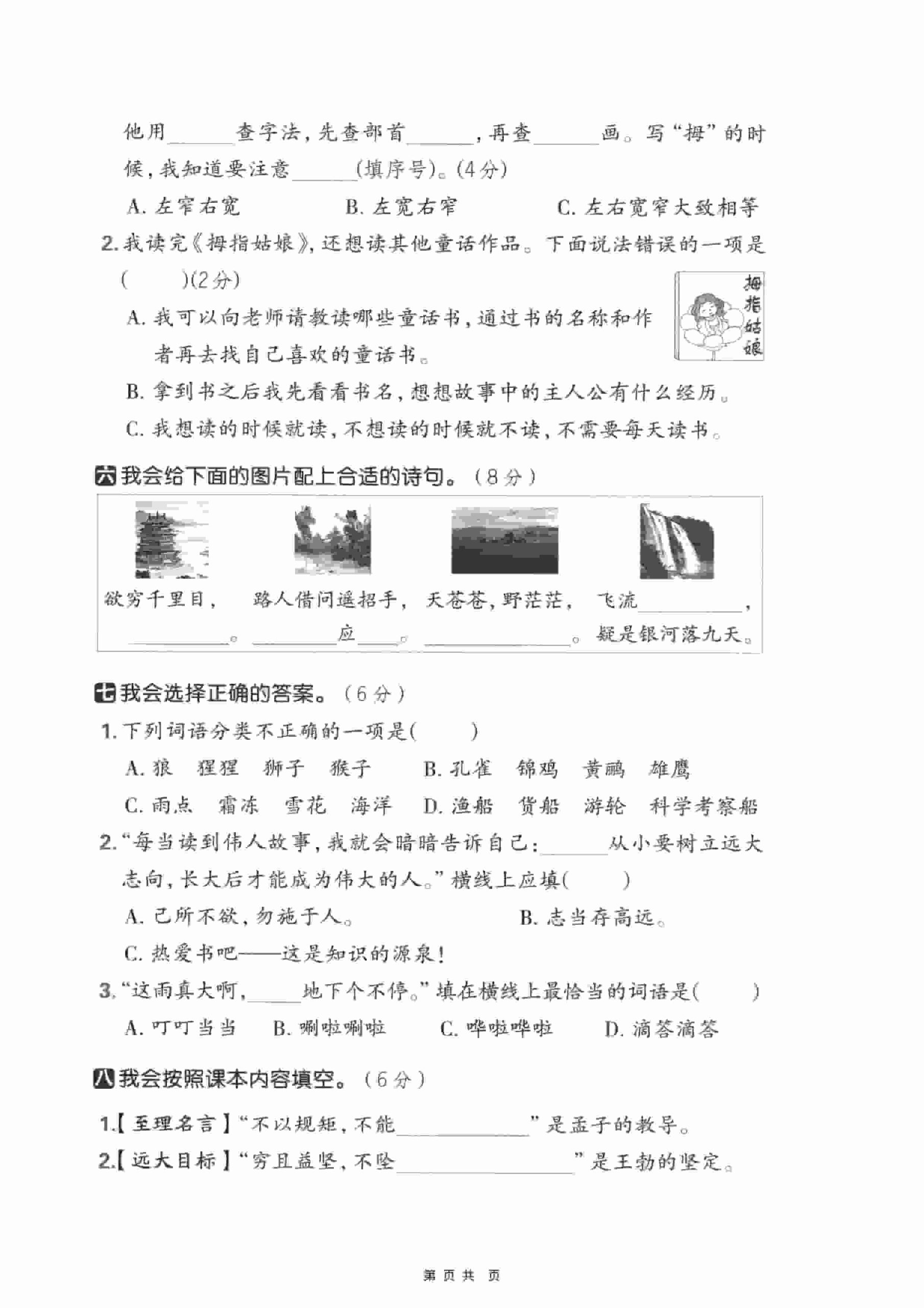 二年级上语文期末押题模拟测试卷全5套（含答案25页）-上古云网创