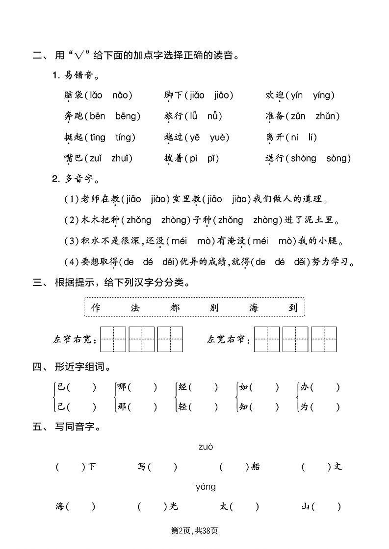 25新二上语文1-8单元基础知识练习（含答案38页）-上古云网创