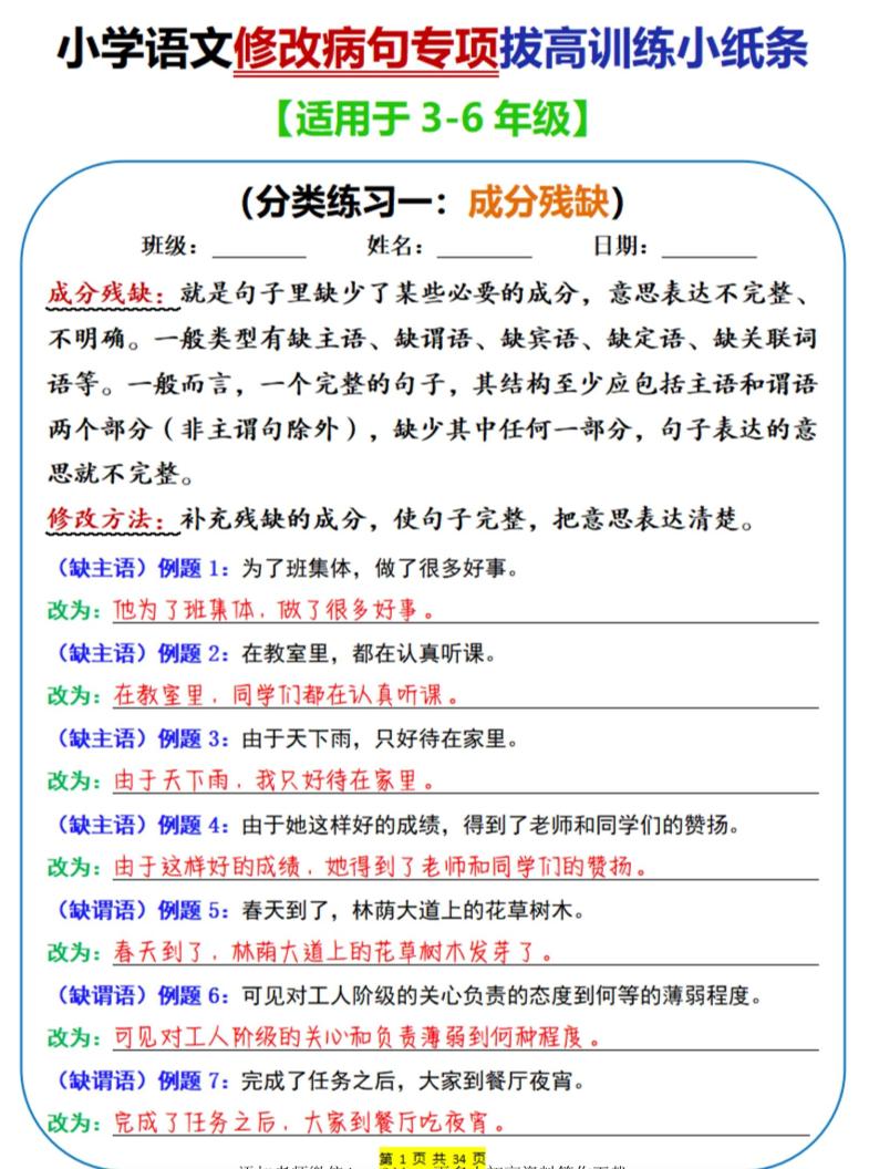 三年级下语文修改病句专项拔高训练小纸条