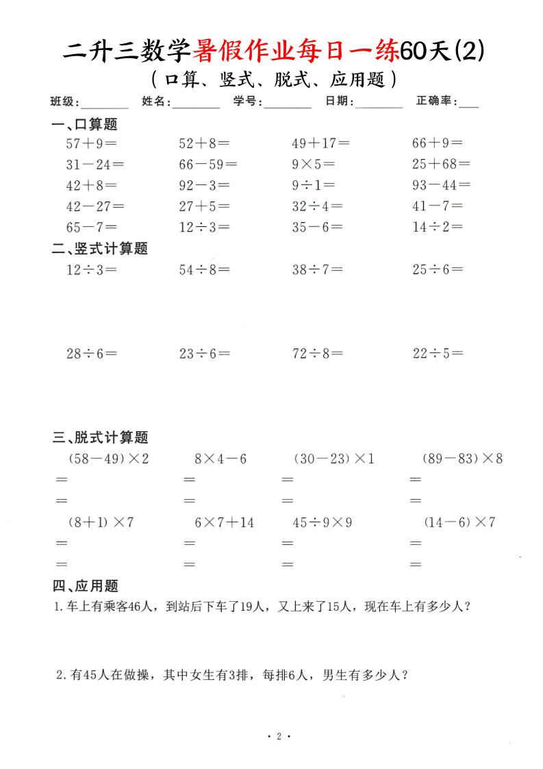 26新二升三数学暑假作业每日一练60天-二下