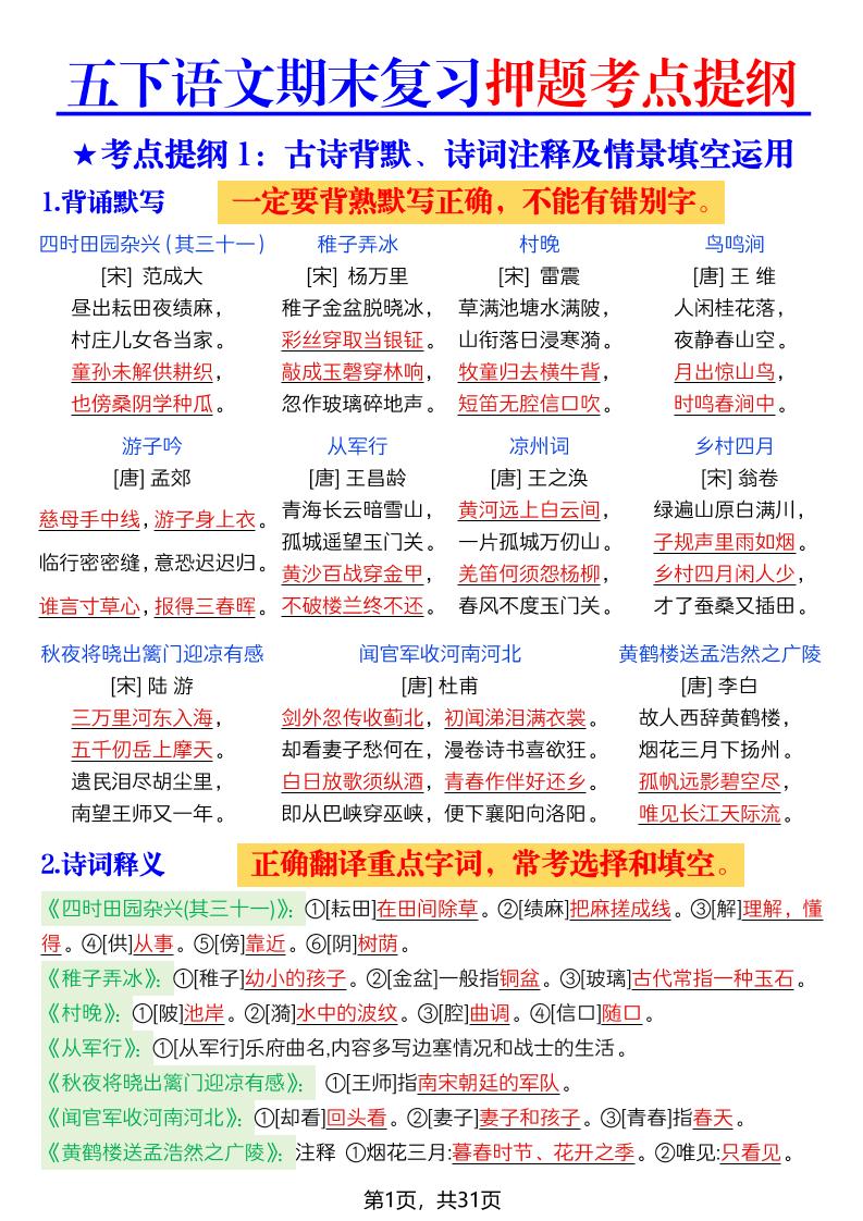26春五年级下语文期末复习押题考点提纲