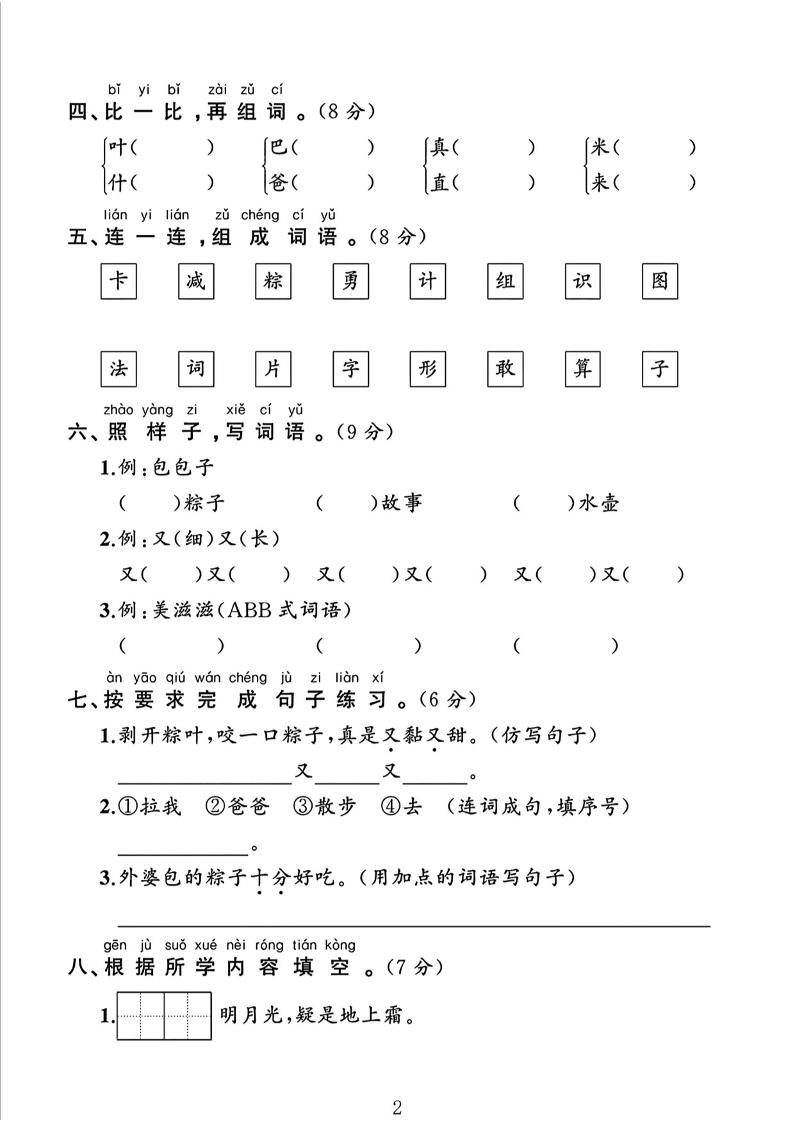 一下语文四单元检测卷（5套）-上古云网创