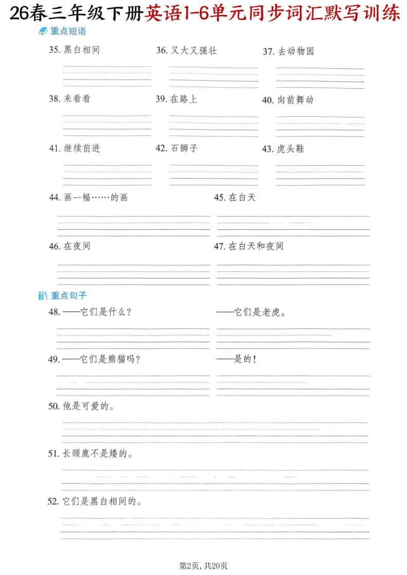 三年级下英语同步词汇默写训练《外研版（三起）》-上古云网创