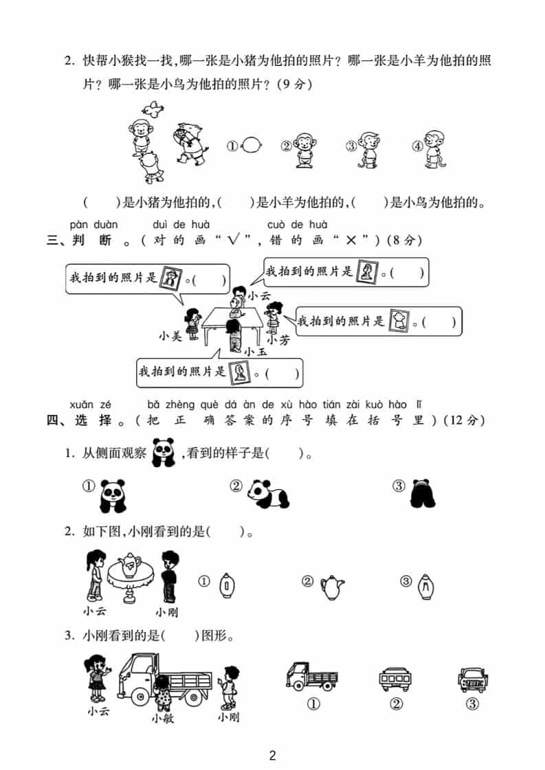 一年级下数学第二单元综合测试卷《北师版》-上古云网创