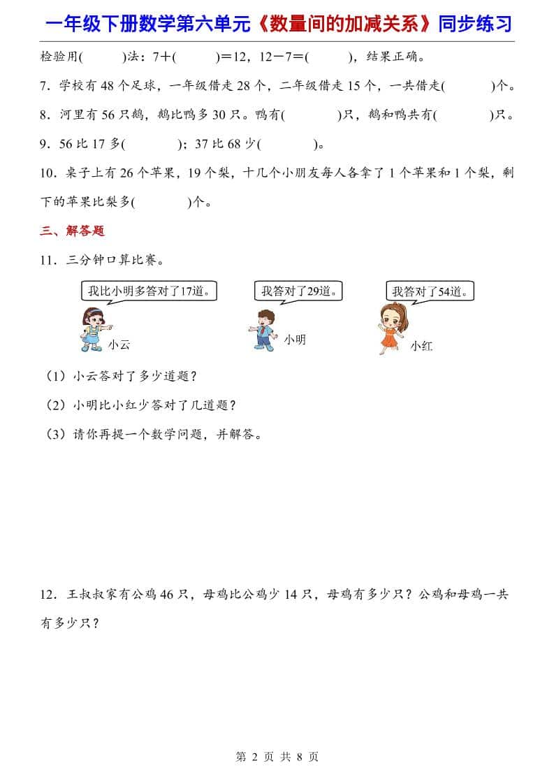 一年级下数学数量间的加减关系（同步练习）-上古云网创