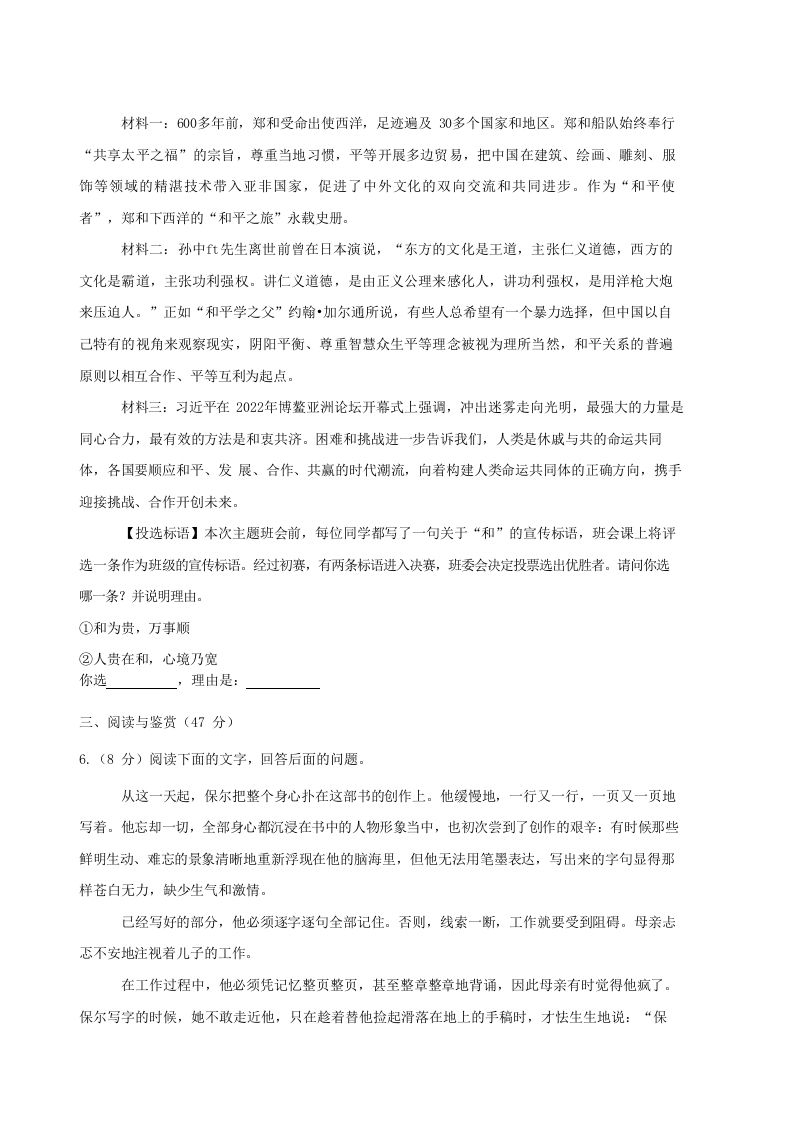 2022-2023学年湖北省襄阳市老河口市八年级下学期期末语文试题及答案(Word版)